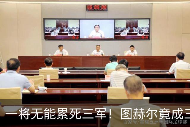 一将无能累死三军！图赫尔竟成三狮大短板 赢球纯侥幸