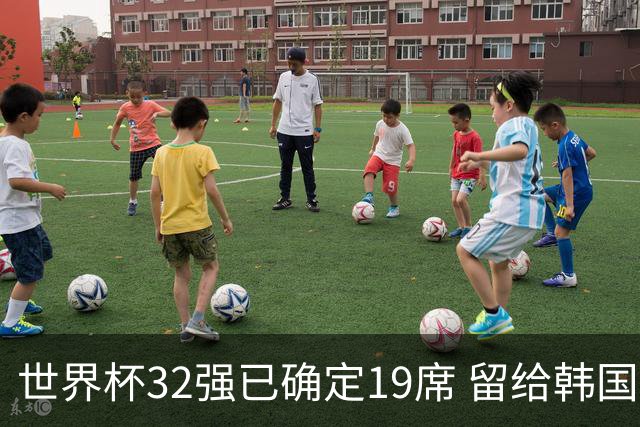 世界杯32强已确定19席 留给韩国队的可能性不多了