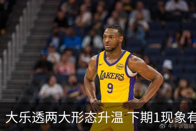 大乐透两大形态升温 下期1现象有望成今年首例