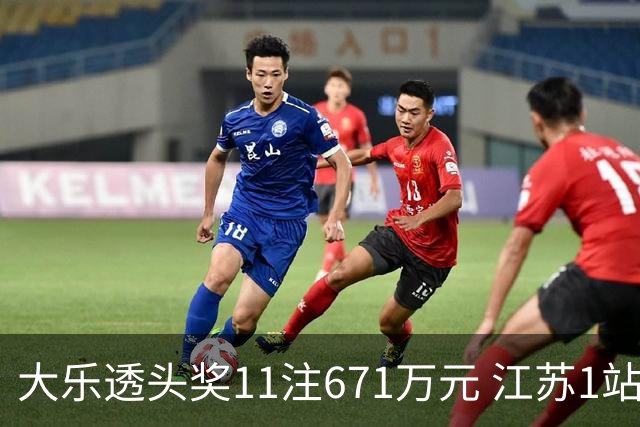 大乐透头奖11注671万元 江苏1站爆6715万大奖
