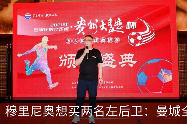 穆里尼奥想买两名左后卫：曼城全面手主推，阿森纳昔日爱徒是备选