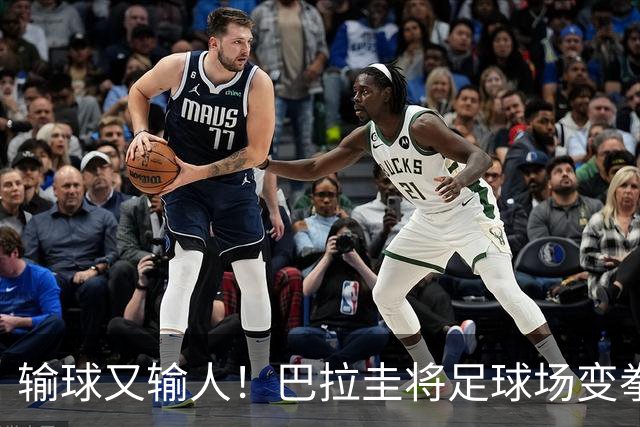 输球又输人！巴拉圭将足球场变拳击场 恶意踢人+抱摔对手