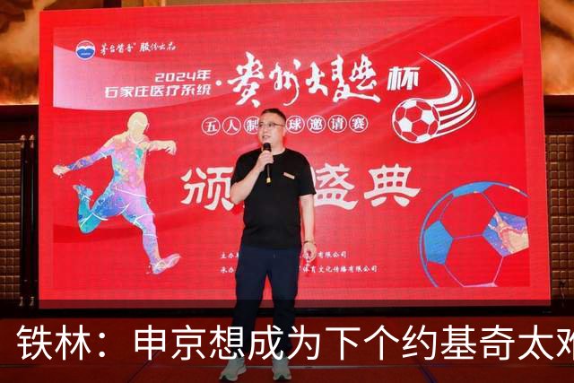 铁林：申京想成为下个约基奇太难了 火箭频繁变动影响了他的性格